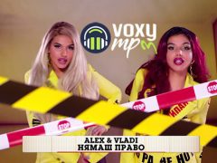 ALEX-VLADI-Нямаш-Право