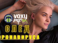 AX-Dain-ft-Adnаn-Beats-След-Корона-вируса