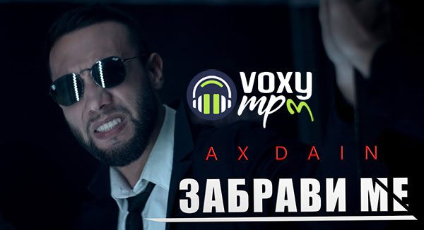 AX-Dain-Забрави-ме-Ksehase-me