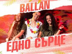 Ballan-Едно-сърце