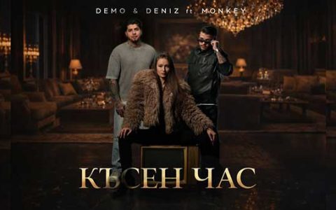 DEMO-ft-Дениз-Monkey-Късен-час