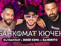 Dj-Дамян-x-Biser-King-ft-Сандрито-Банкомат-Кючек