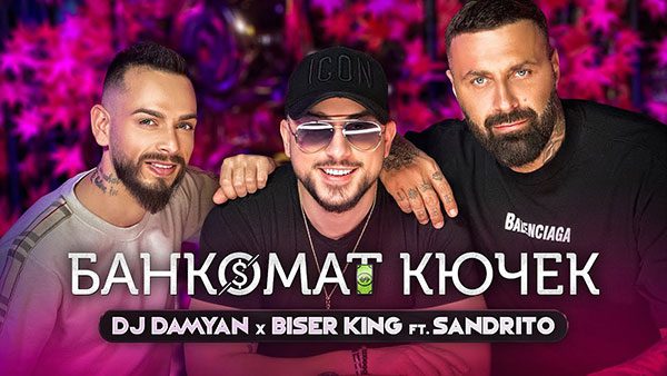 Dj-Дамян-x-Biser-King-ft-Сандрито-Банкомат-Кючек