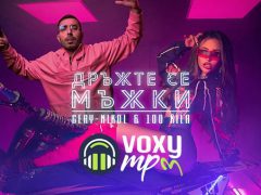 Gery-Nikol-ft-100-Кила-Дръжте-Се-Мъжки