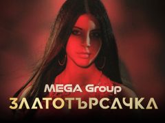 MEGA-Group-Златотърсачка