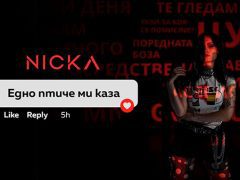 Nicka-Едно-птиче-ми-каза