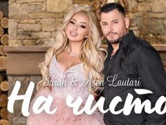 Sarah-ft-Asen-Lautari-На-чисто