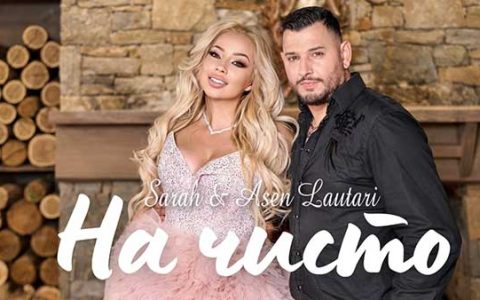 Sarah-ft-Asen-Lautari-На-чисто