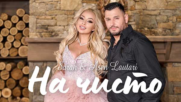 Sarah-ft-Asen-Lautari-На-чисто