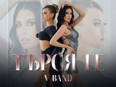 V-Band-Търся-те