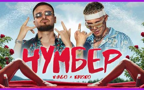 VRGO-ft.-Криско-Чумбер