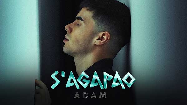 Адам-S‘agapao