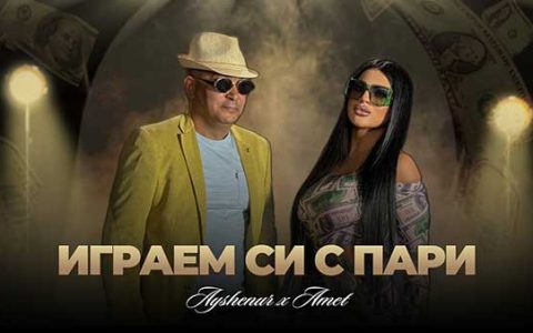 Айшенур-и-Амет-Играем-си-с-пари