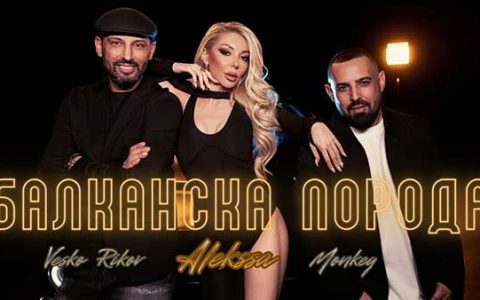 Алекса & Веско Риков, Мънки - Балканска Порода