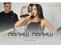 Алисия-Палиш-палиш