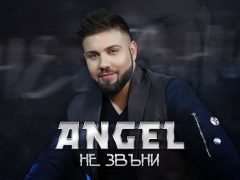 Ангел-Не-Звъни