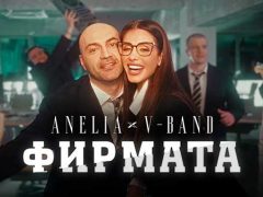 Анелия-ft.V-Band-Фирмата