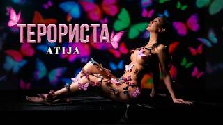 Атижа - Да ни е сладко