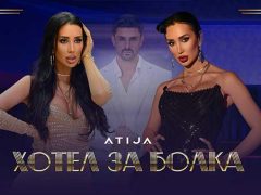 Атижа-Хотел-За-Болка