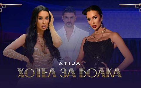 Атижа-Хотел-За-Болка