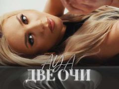 Ая-Две-Очи