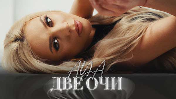 Ая-Две-Очи