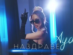 Ая-Наздраве