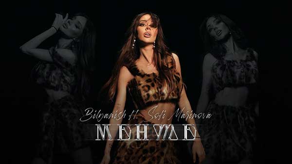 Биляниш-ft-Софи-Маринова-Менте