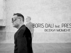 Борис-Дали-ft-Преслава-Всеки-момент