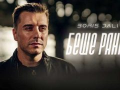 Борис-Дали-Беше-Рана
