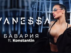 Ванеса-ft-Константин-Бавария