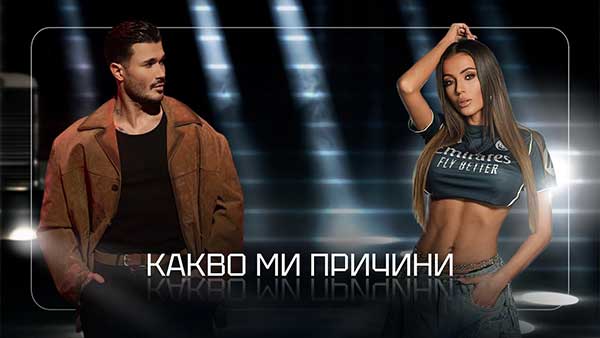 Ванеса-Галин-Какво-Ми-Причини