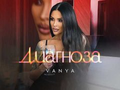 Ваня-Диагноза
