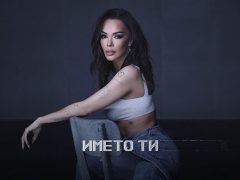 Галена-Името-ти