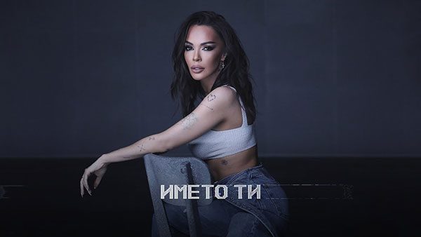 Галена-Името-ти