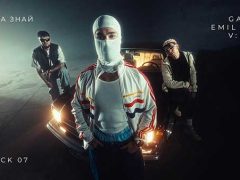 Галин-ft-EMIL-TRF-ft-VRGO-Да-са-Знай