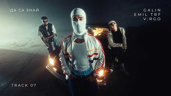 Галин-ft-EMIL-TRF-ft-VRGO-Да-са-Знай