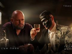 Галин-ft-Максим-Пак-съм-пиян