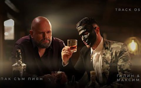 Галин-ft-Максим-Пак-съм-пиян