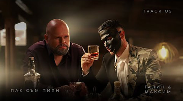 Галин-ft-Максим-Пак-съм-пиян