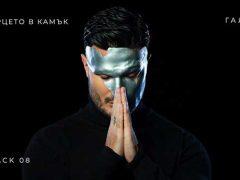 Галин-Сърцето-В-Камък