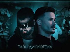 Галин-и-Азис-Тази-Дискотека