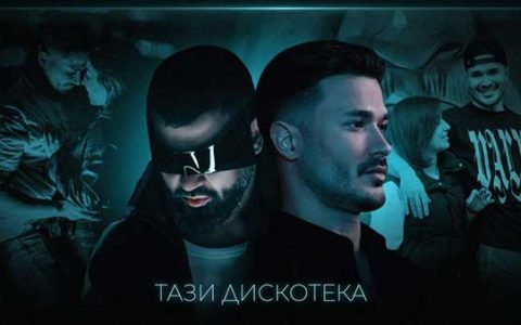 Галин-и-Азис-Тази-Дискотека