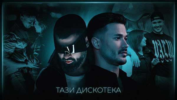 Галин-и-Азис-Тази-Дискотека
