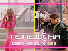 Гери-Никол-x-Лео-Телефона