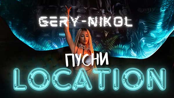 Гери-Никол-Пусни-Location