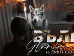 Глория-Feat-Sakis-Coucos-Вълк