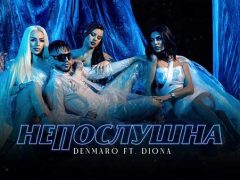 Денмаро-ft-Диона-Непослушна