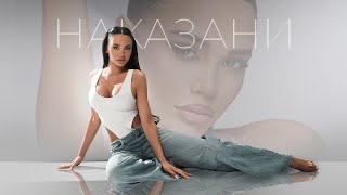 Десита-Наказани