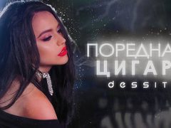 Десита-Поредната-Цигара